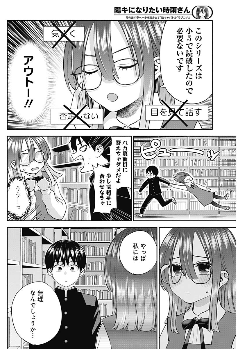 陽キになりたい時雨さん Chap 45 - Next Chap 46