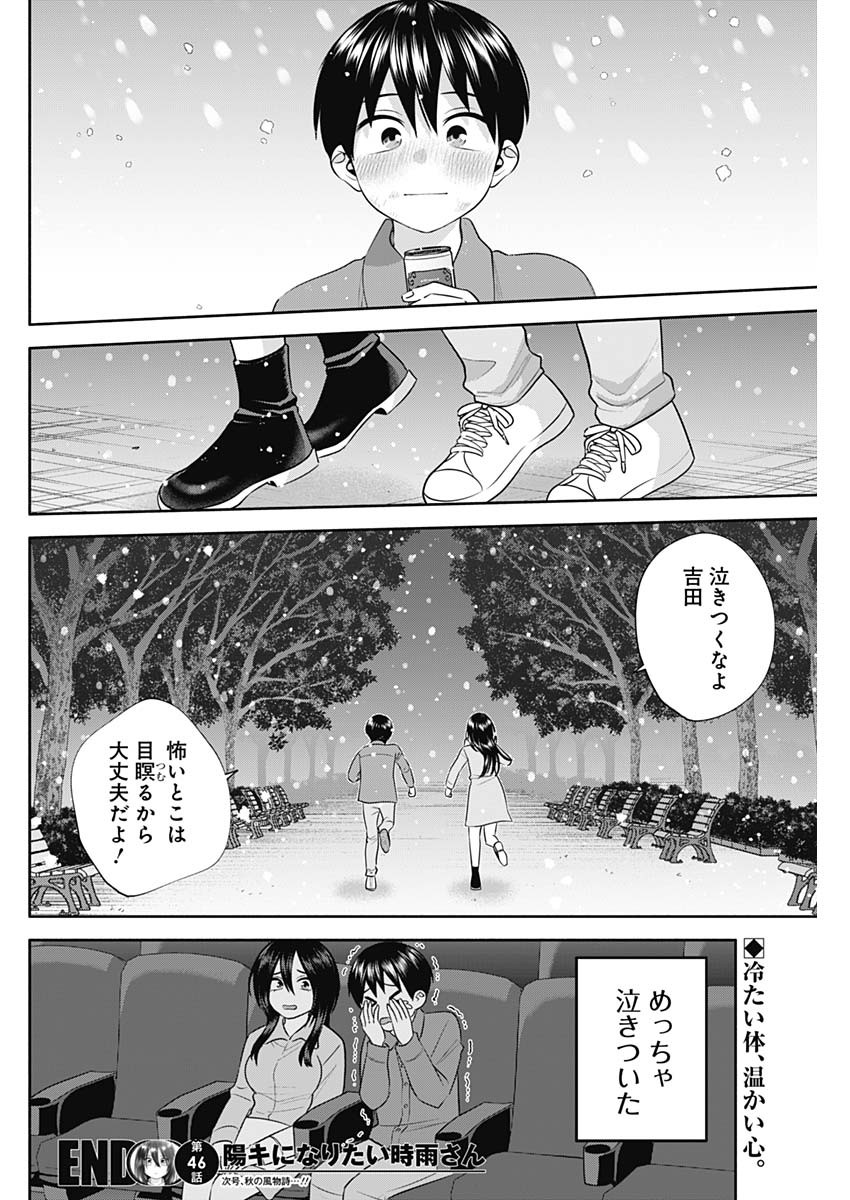 陽キになりたい時雨さん Chap 46 - Next Chap 47