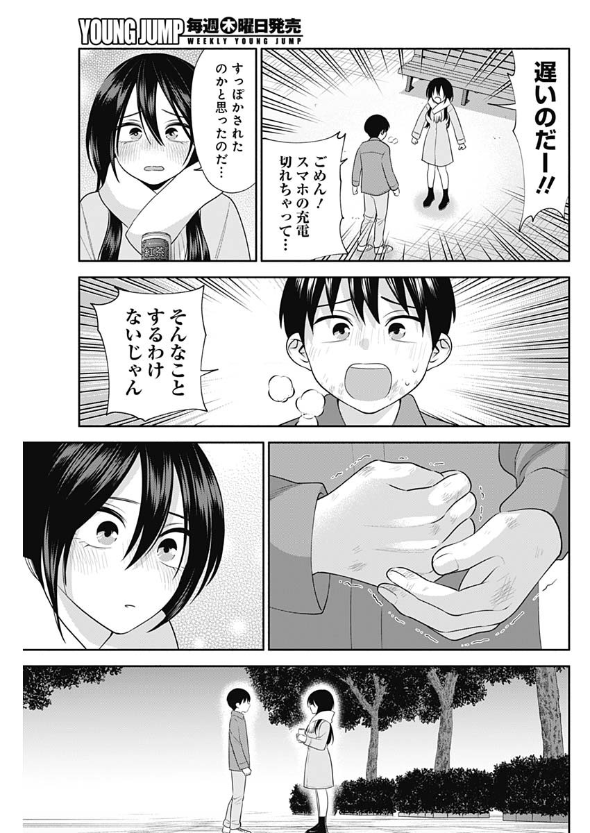 陽キになりたい時雨さん Chap 46 - Next Chap 47