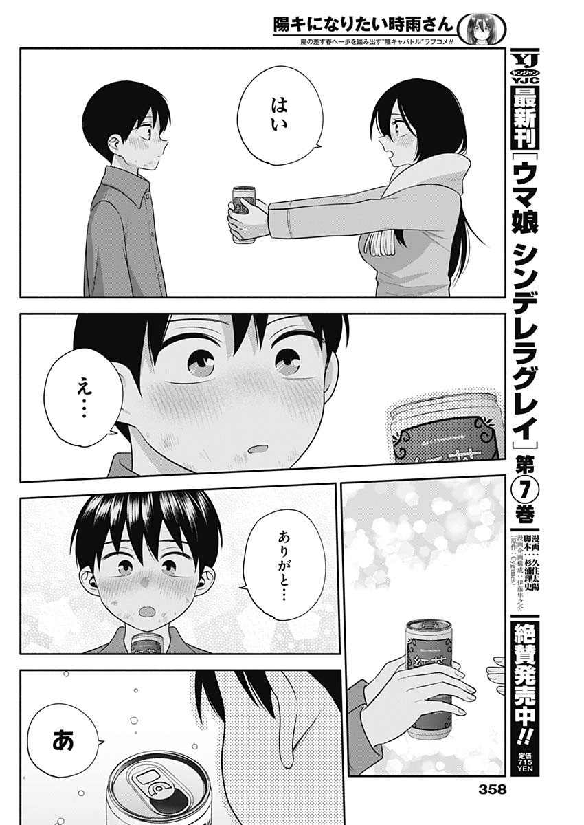 陽キになりたい時雨さん Chap 46 - Next Chap 47