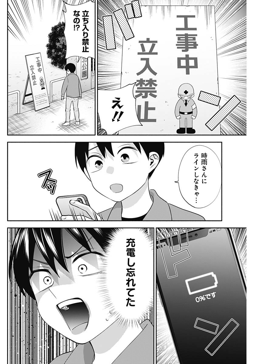 陽キになりたい時雨さん Chap 46 - Next Chap 47
