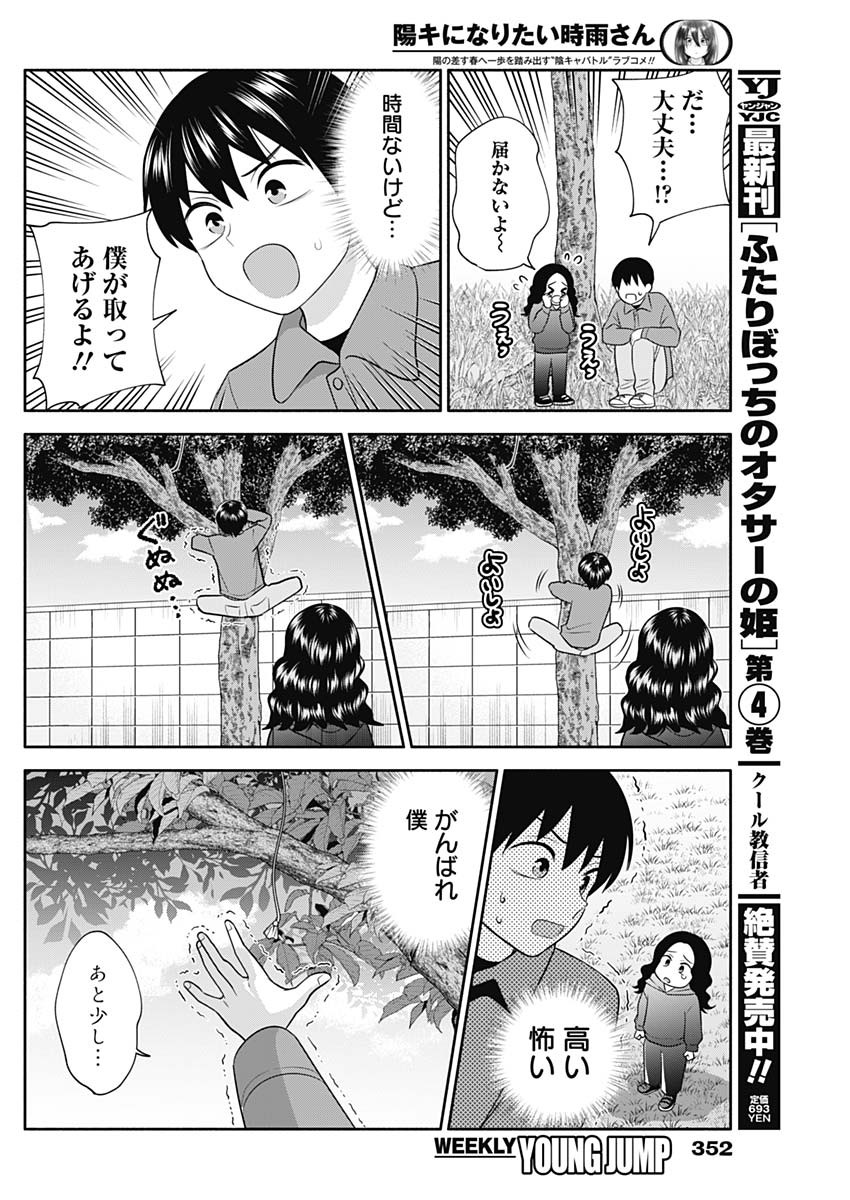 陽キになりたい時雨さん Chap 46 - Next Chap 47