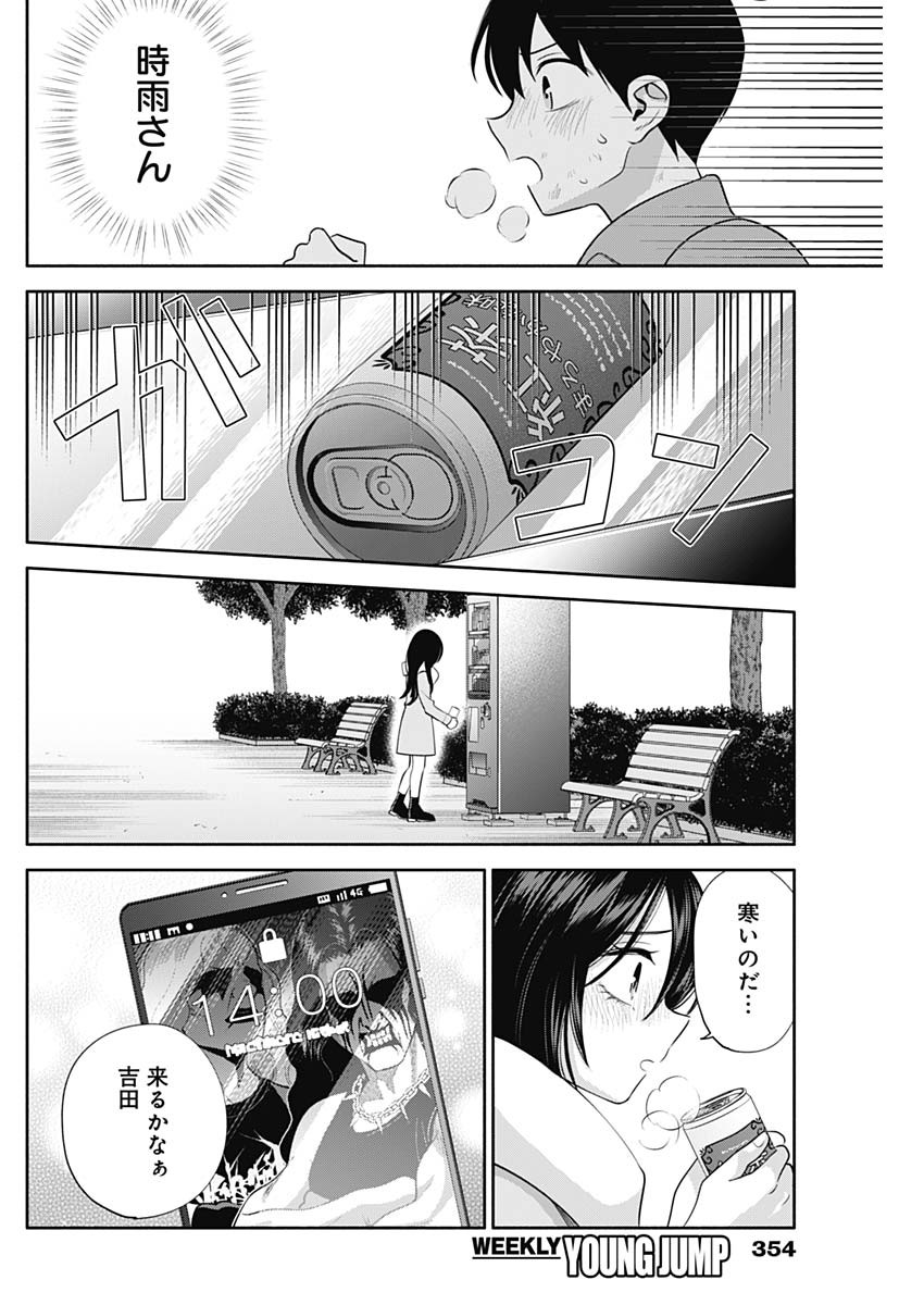 陽キになりたい時雨さん Chap 46 - Next Chap 47
