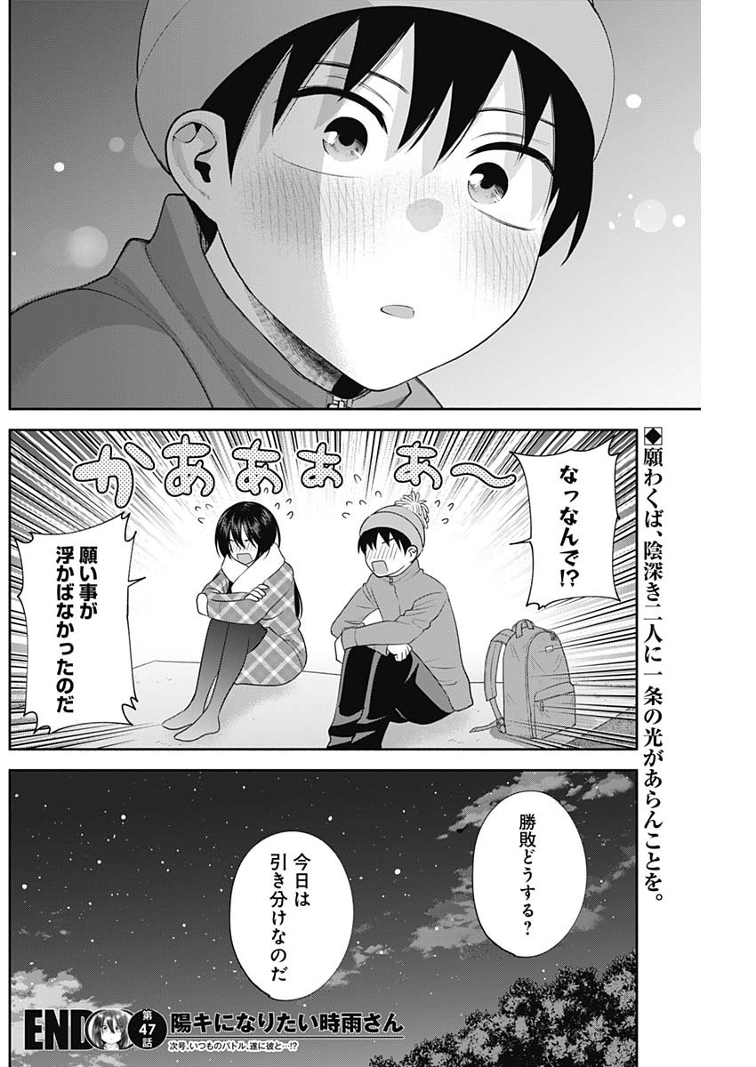 陽キになりたい時雨さん Chap 47 - Next Chap 48