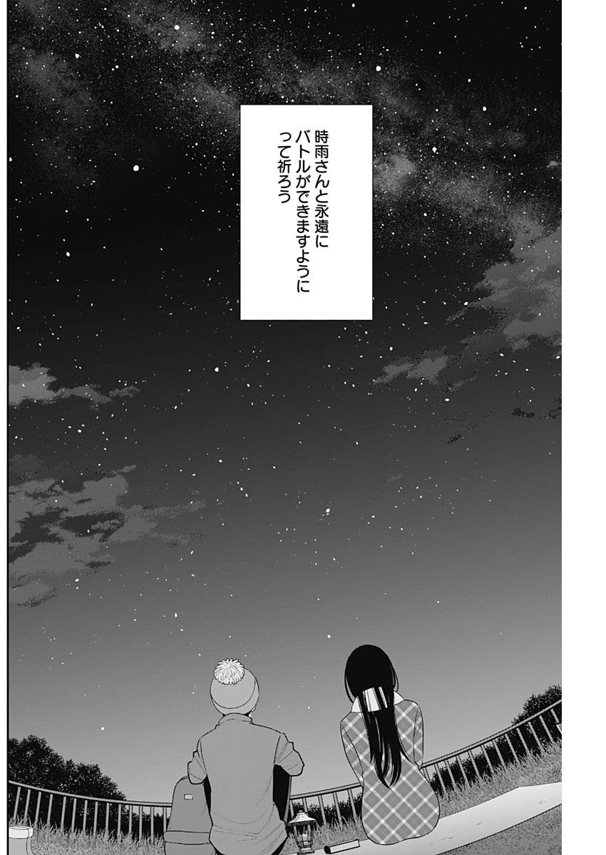陽キになりたい時雨さん Chap 47 - Next Chap 48