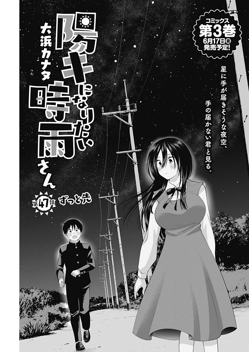 陽キになりたい時雨さん Chap 47 - Next Chap 48