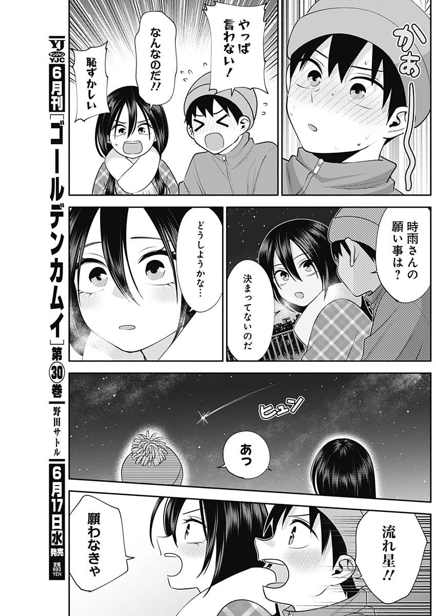 陽キになりたい時雨さん Chap 47 - Next Chap 48