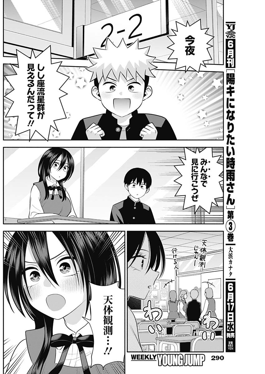 陽キになりたい時雨さん Chap 47 - Next Chap 48