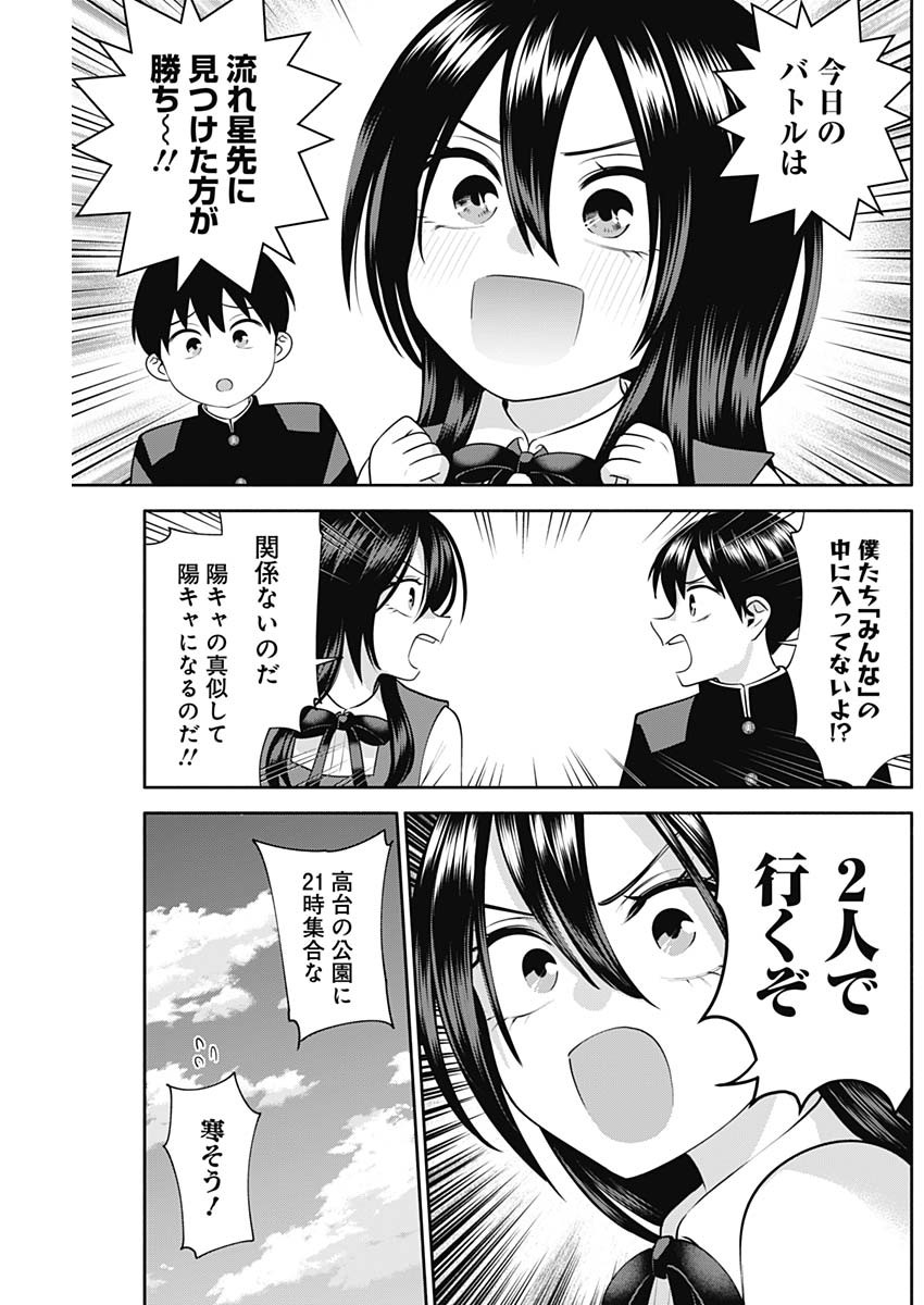 陽キになりたい時雨さん Chap 47 - Next Chap 48
