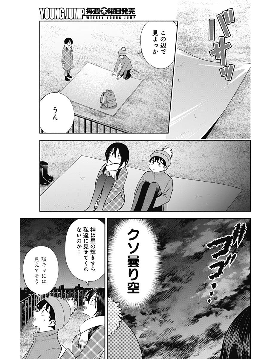 陽キになりたい時雨さん Chap 47 - Next Chap 48