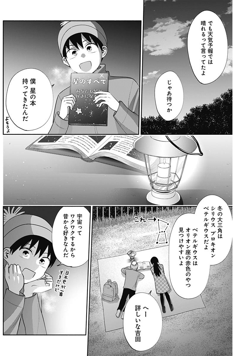 陽キになりたい時雨さん Chap 47 - Next Chap 48