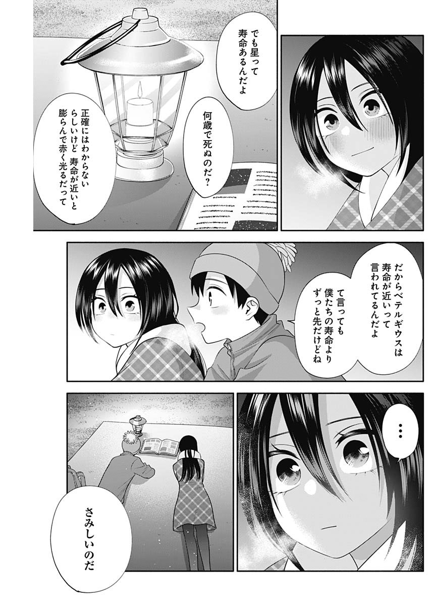 陽キになりたい時雨さん Chap 47 - Next Chap 48