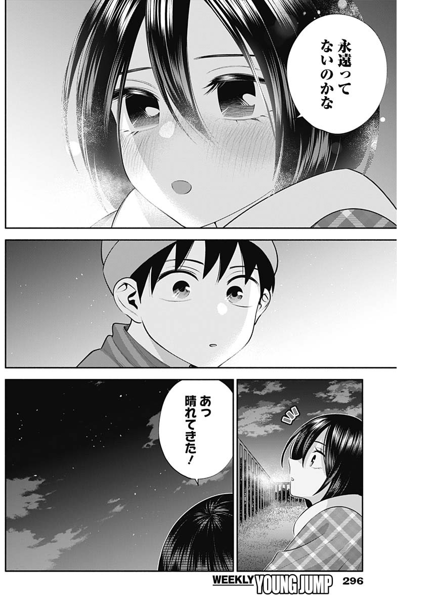 陽キになりたい時雨さん Chap 47 - Next Chap 48