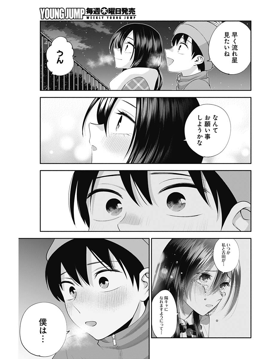 陽キになりたい時雨さん Chap 47 - Next Chap 48
