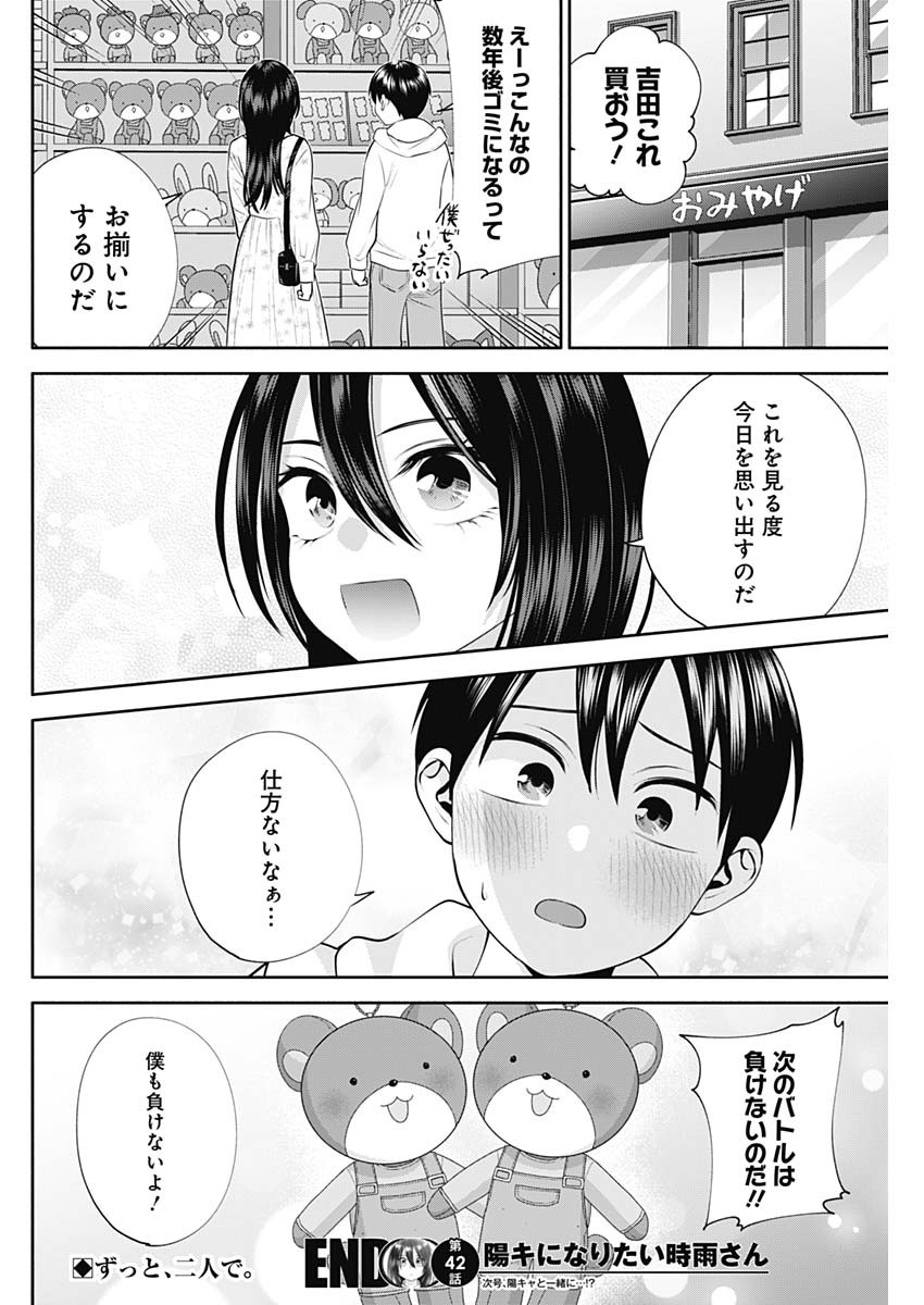 陽キになりたい時雨さん Chap 42 - Next Chap 43