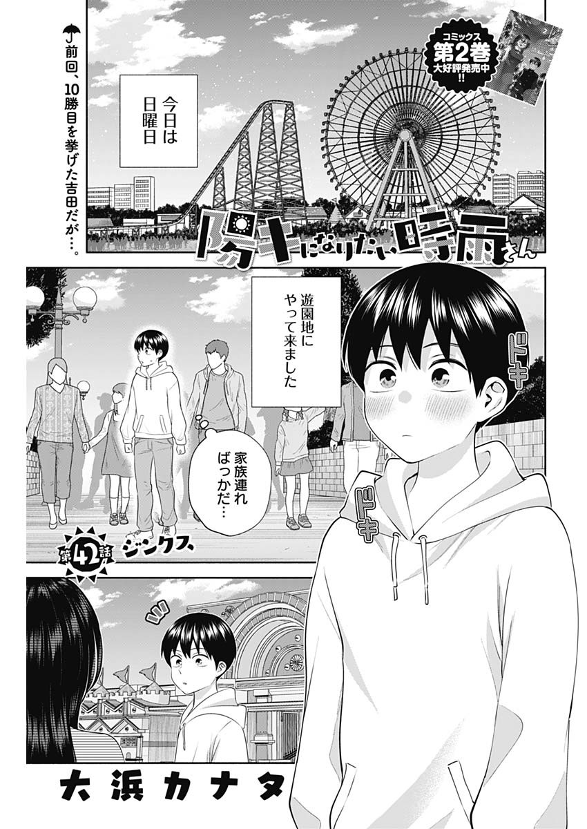 陽キになりたい時雨さん Chap 42 - Next Chap 43