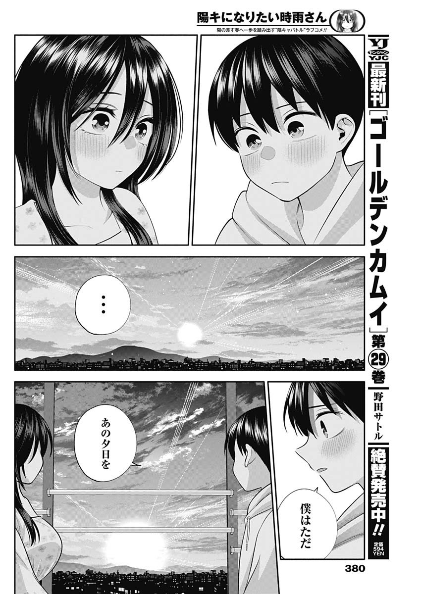 陽キになりたい時雨さん Chap 42 - Next Chap 43