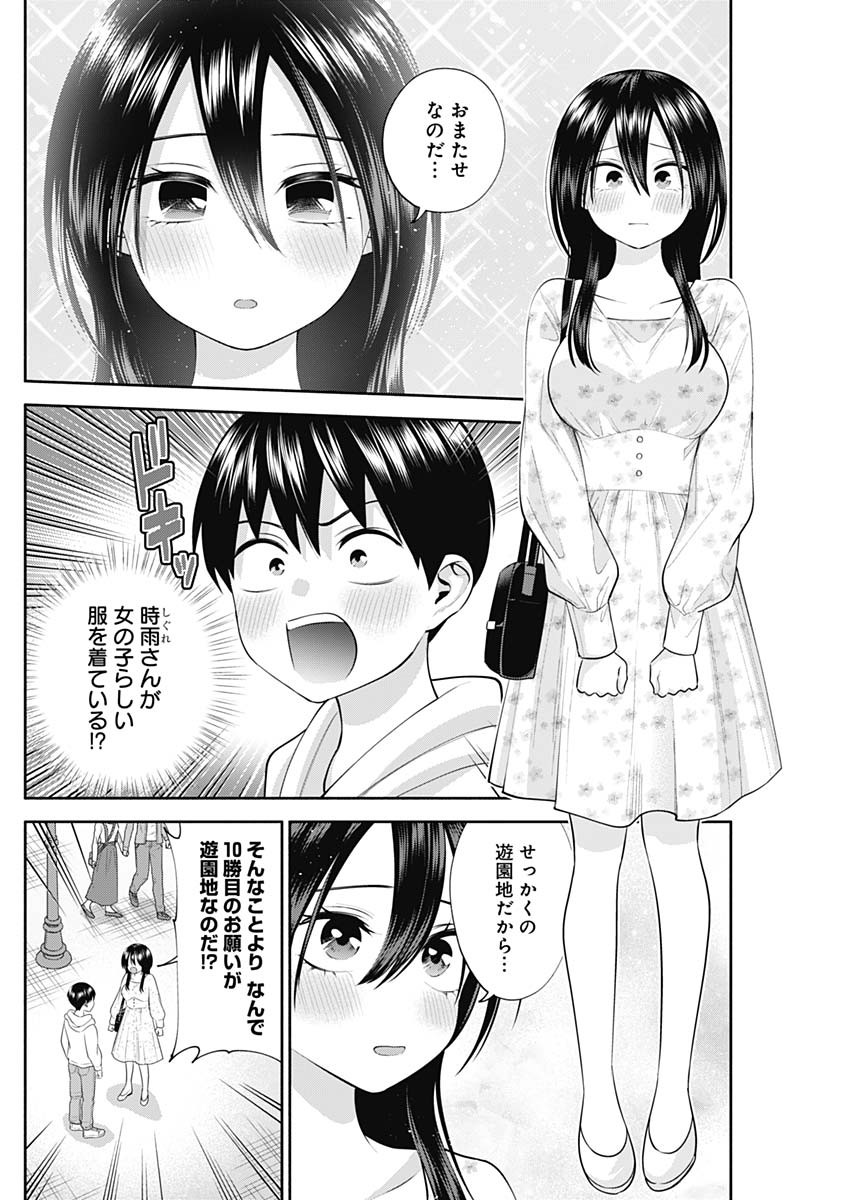 陽キになりたい時雨さん Chap 42 - Next Chap 43