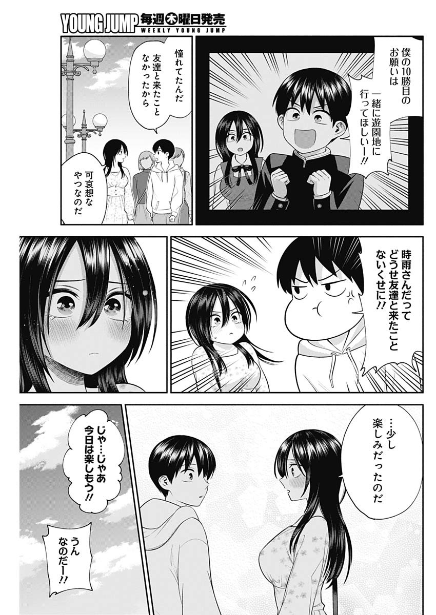 陽キになりたい時雨さん Chap 42 - Next Chap 43