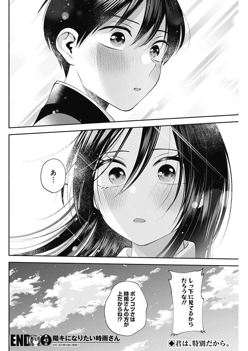 陽キになりたい時雨さん Chap 43 - Next Chap 44
