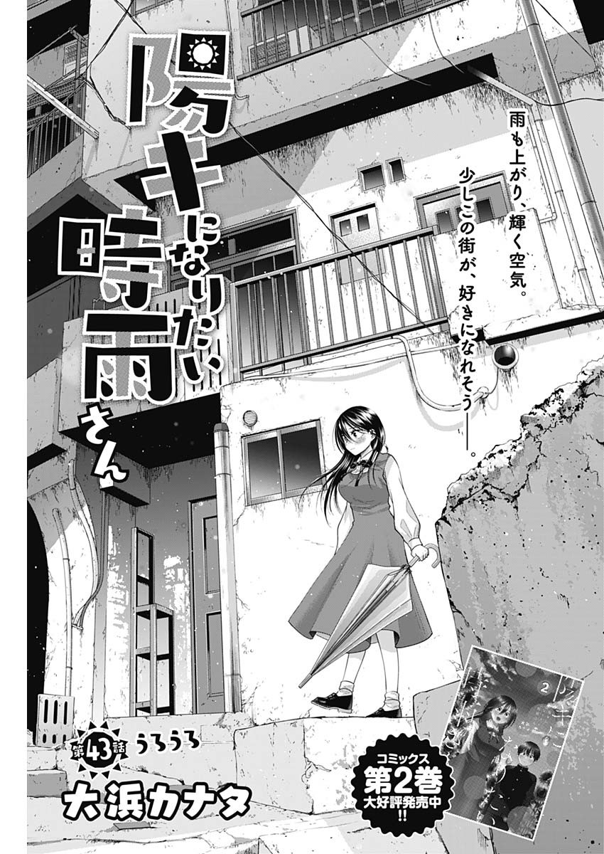陽キになりたい時雨さん Chap 43 - Next Chap 44
