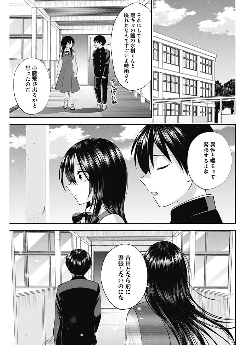 陽キになりたい時雨さん Chap 43 - Next Chap 44