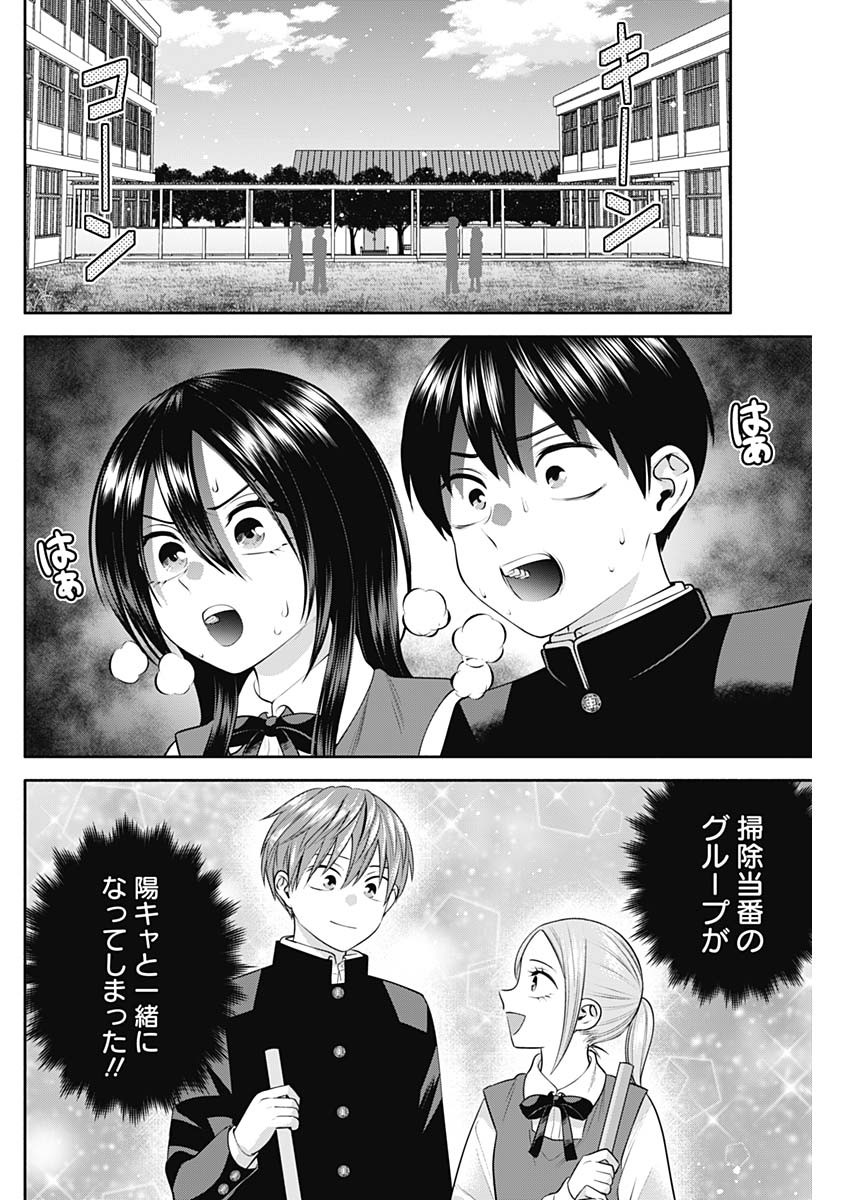 陽キになりたい時雨さん Chap 43 - Next Chap 44