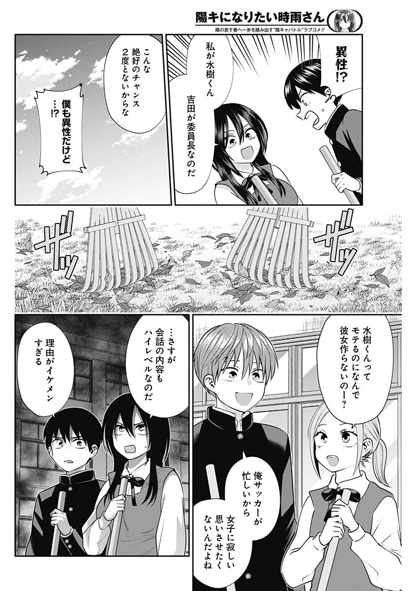 陽キになりたい時雨さん Chap 43 - Next Chap 44