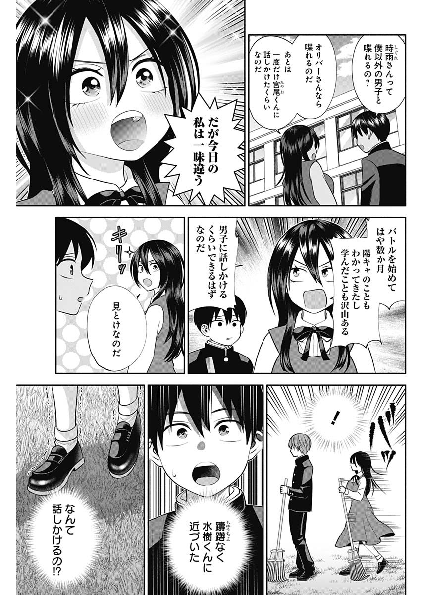 陽キになりたい時雨さん Chap 43 - Next Chap 44