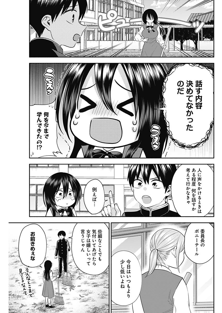 陽キになりたい時雨さん Chap 43 - Next Chap 44