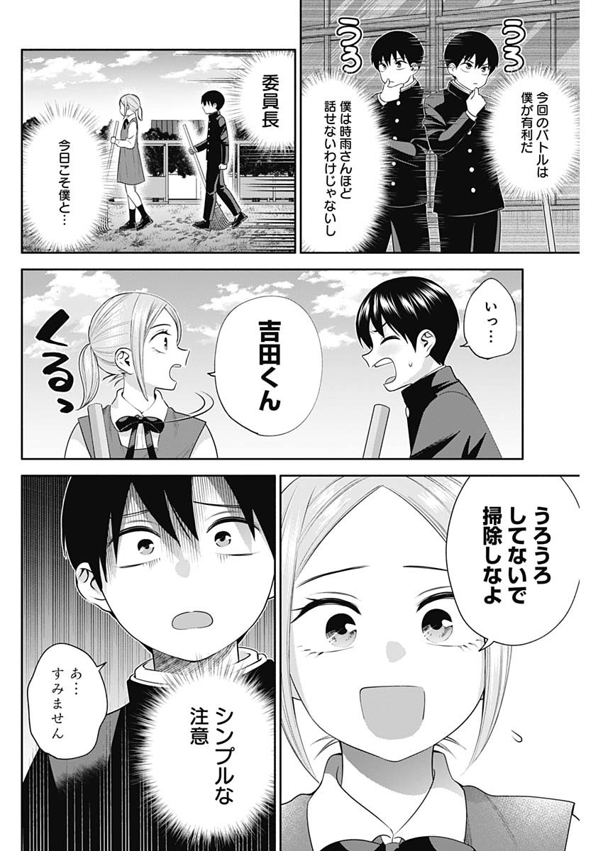 陽キになりたい時雨さん Chap 43 - Next Chap 44