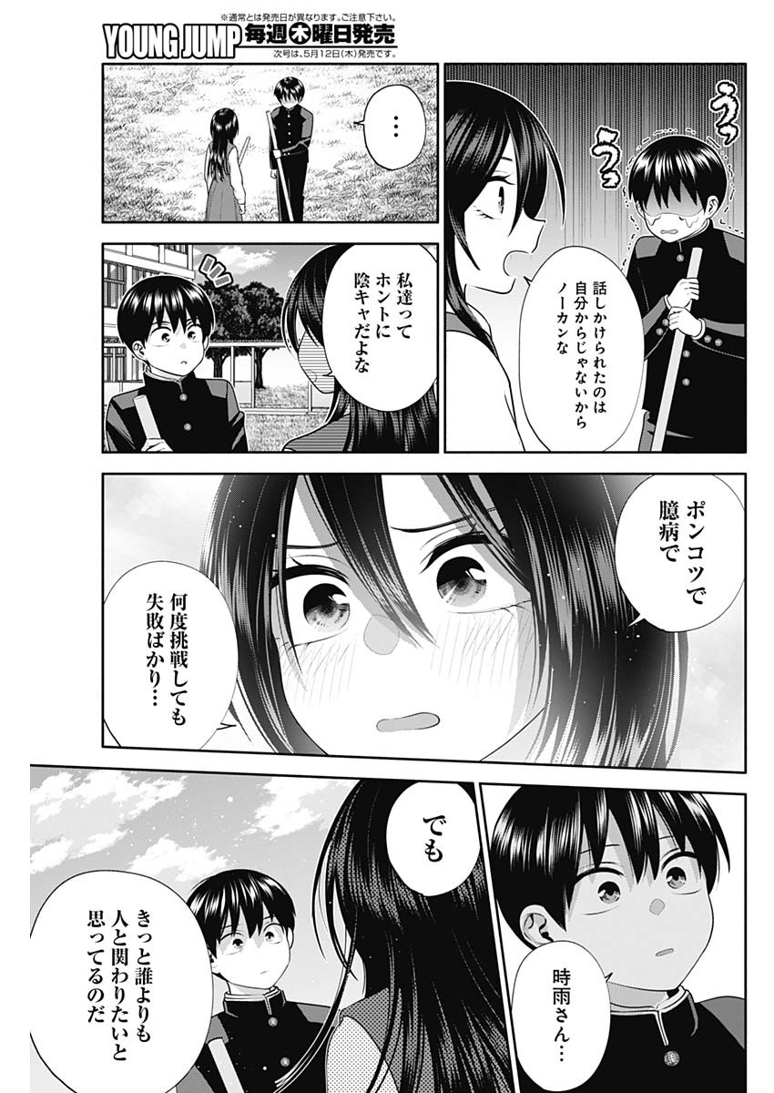 陽キになりたい時雨さん Chap 43 - Next Chap 44