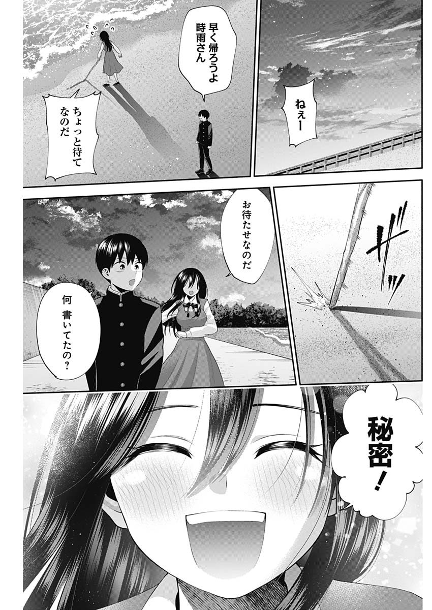 陽キになりたい時雨さん Chap 50 - Next Chap 51