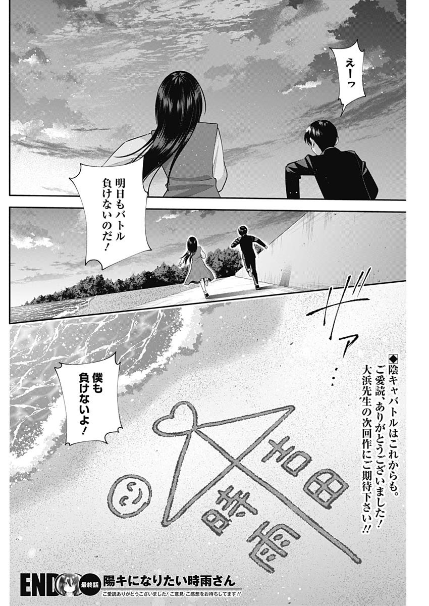 陽キになりたい時雨さん Chap 50 - Next Chap 51
