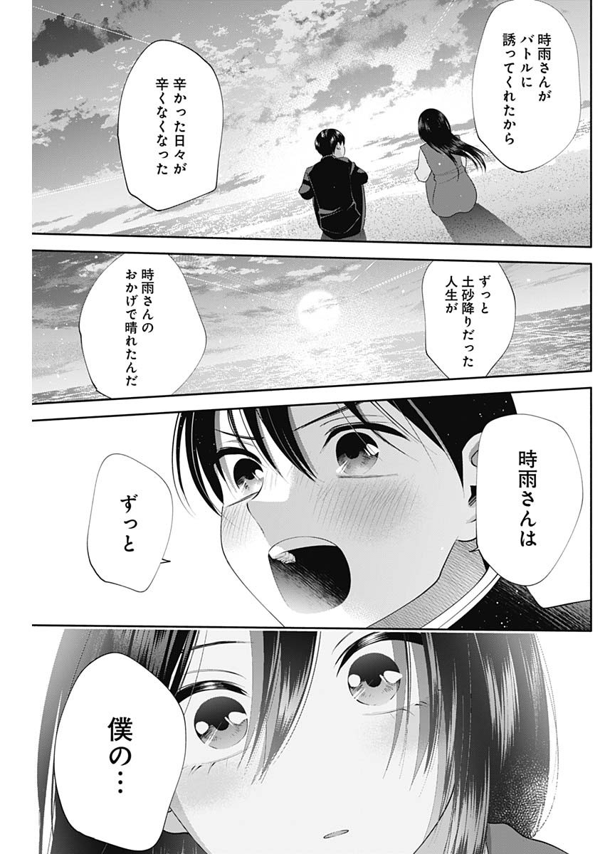 陽キになりたい時雨さん Chap 50 - Next Chap 51