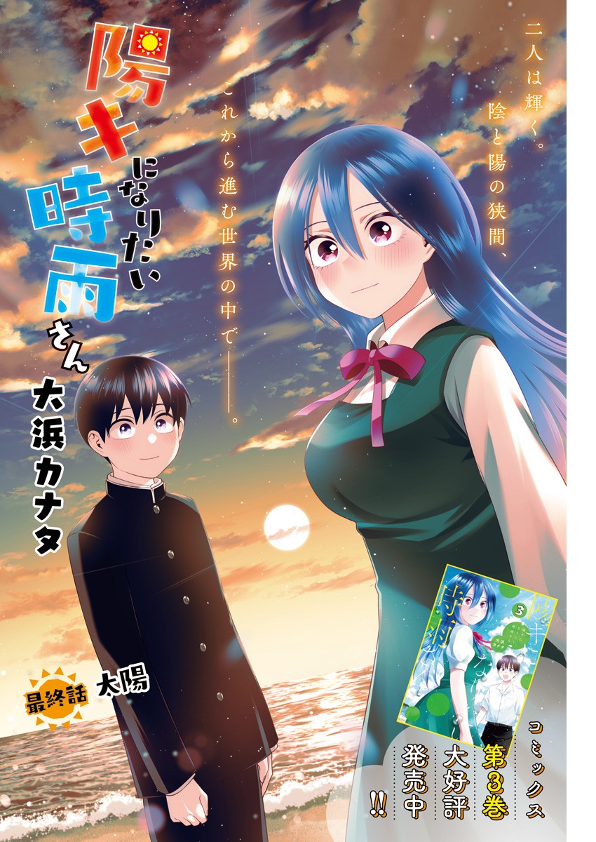 陽キになりたい時雨さん Chap 50 - Next Chap 51