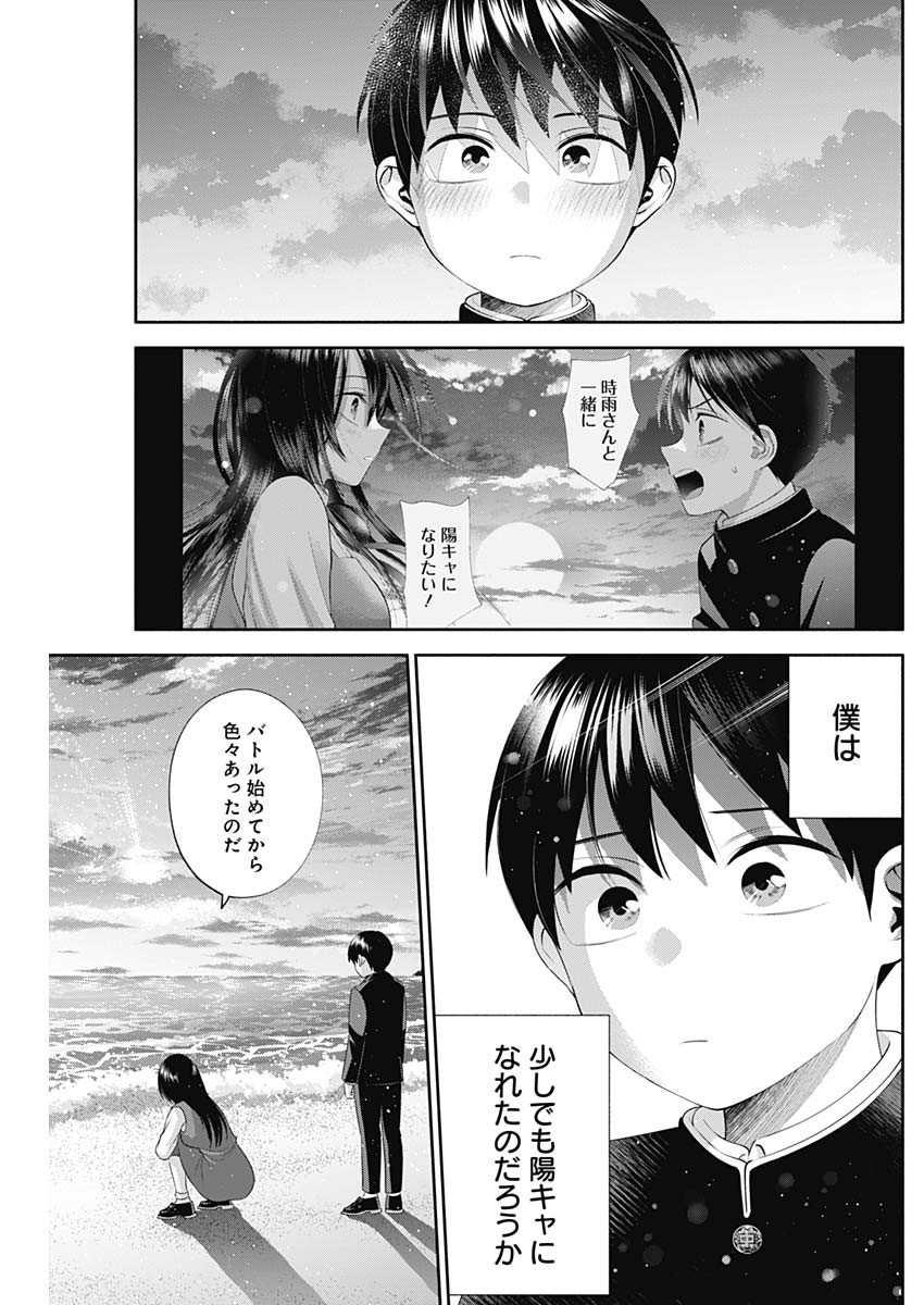陽キになりたい時雨さん Chap 50 - Next Chap 51