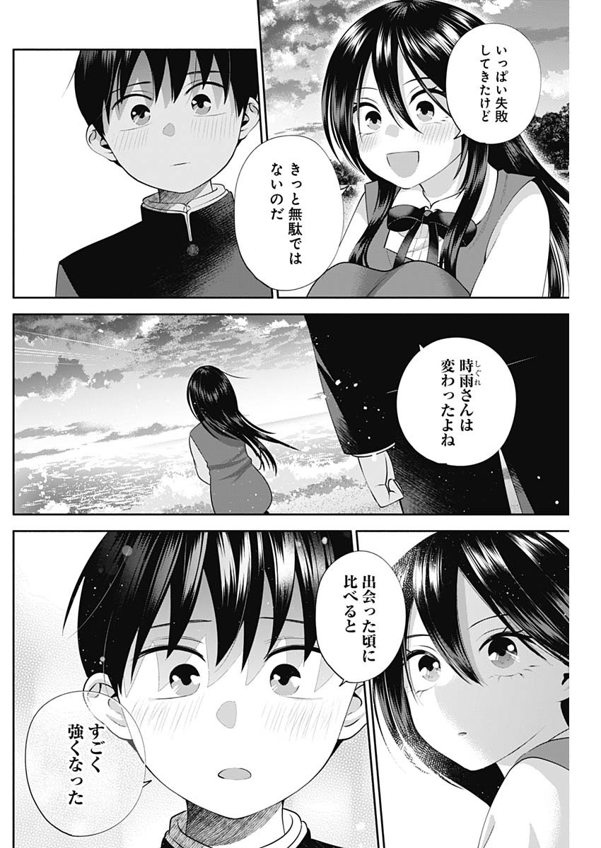 陽キになりたい時雨さん Chap 50 - Next Chap 51