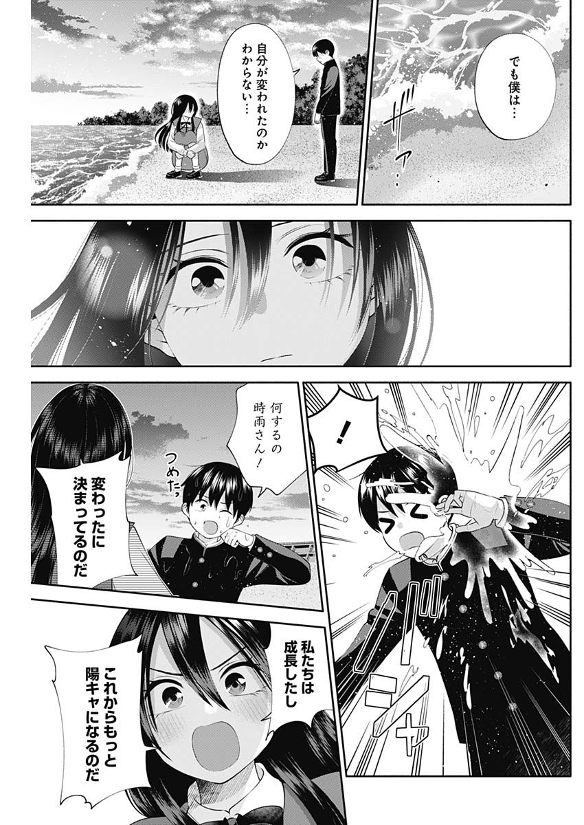 陽キになりたい時雨さん Chap 50 - Next Chap 51