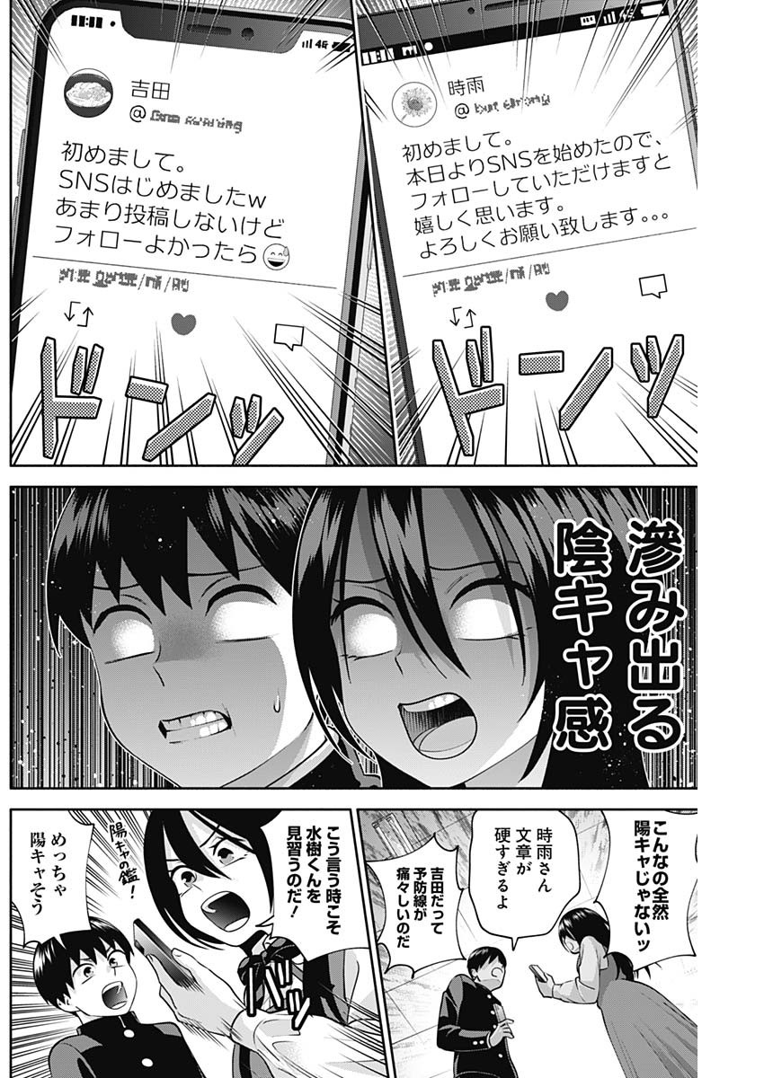 陽キになりたい時雨さん Chap 9 - Next Chap 10