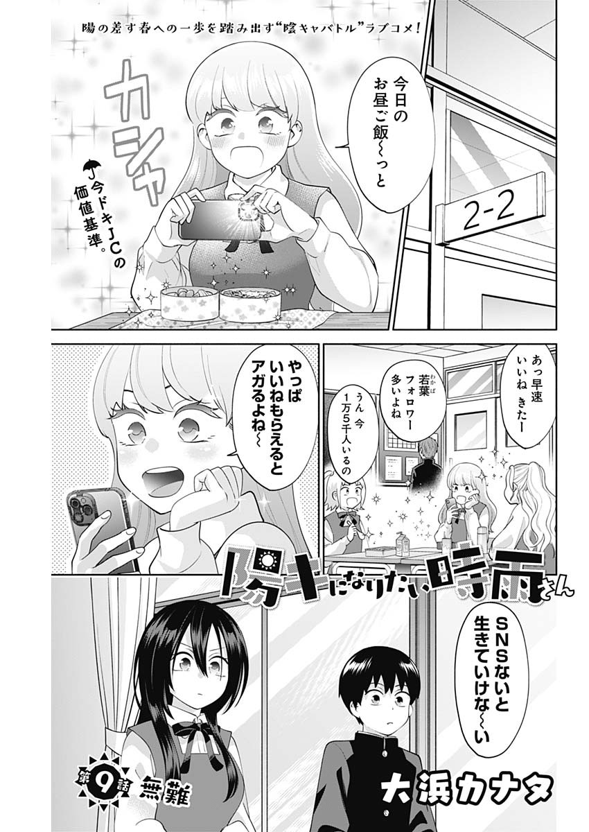 陽キになりたい時雨さん Chap 9 - Next Chap 10