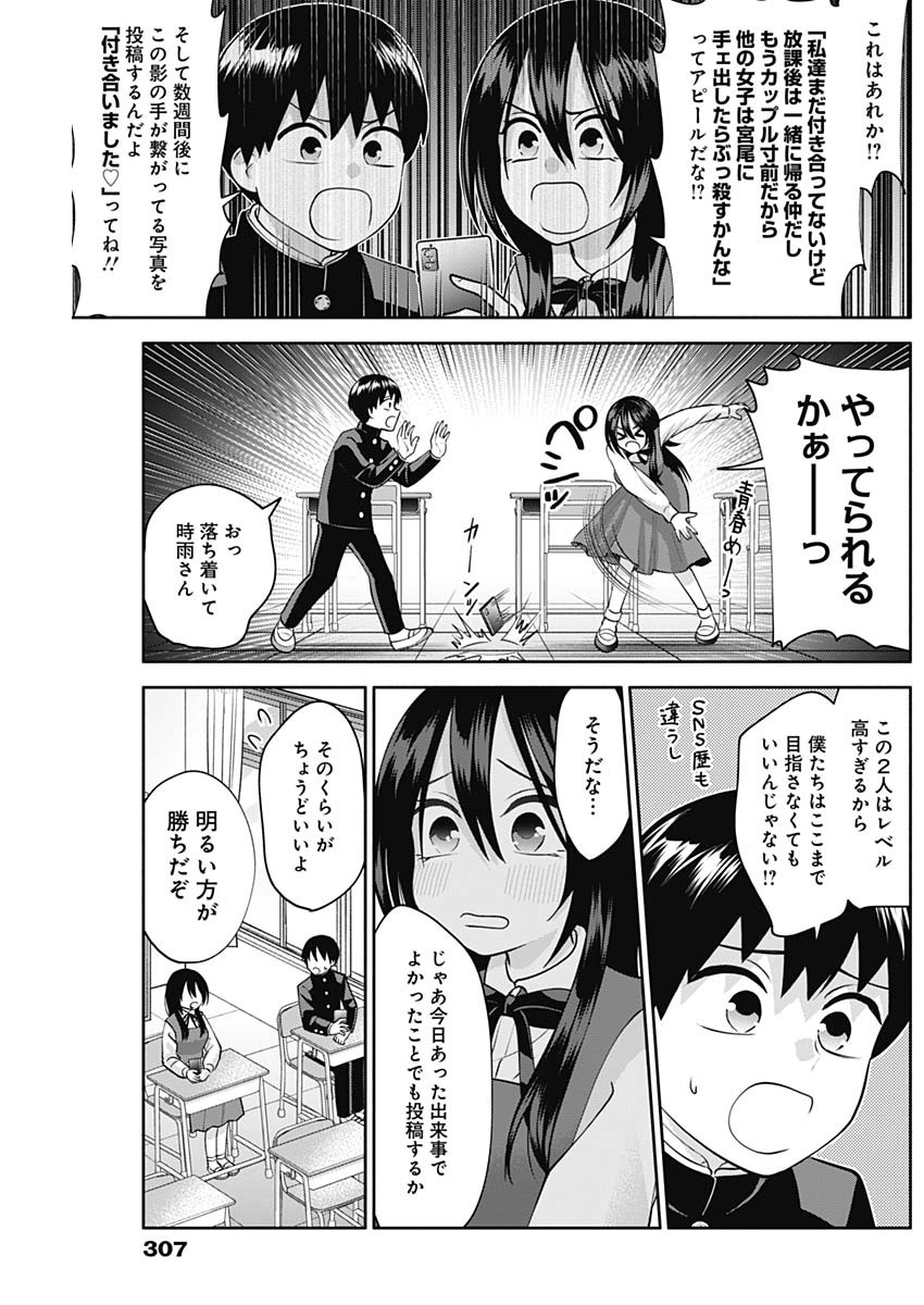 陽キになりたい時雨さん Chap 9 - Next Chap 10
