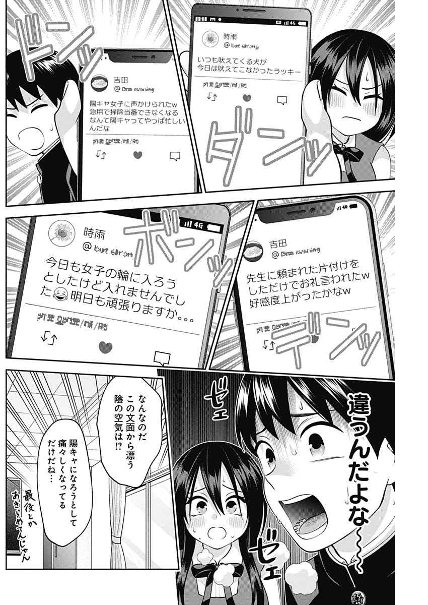 陽キになりたい時雨さん Chap 9 - Next Chap 10