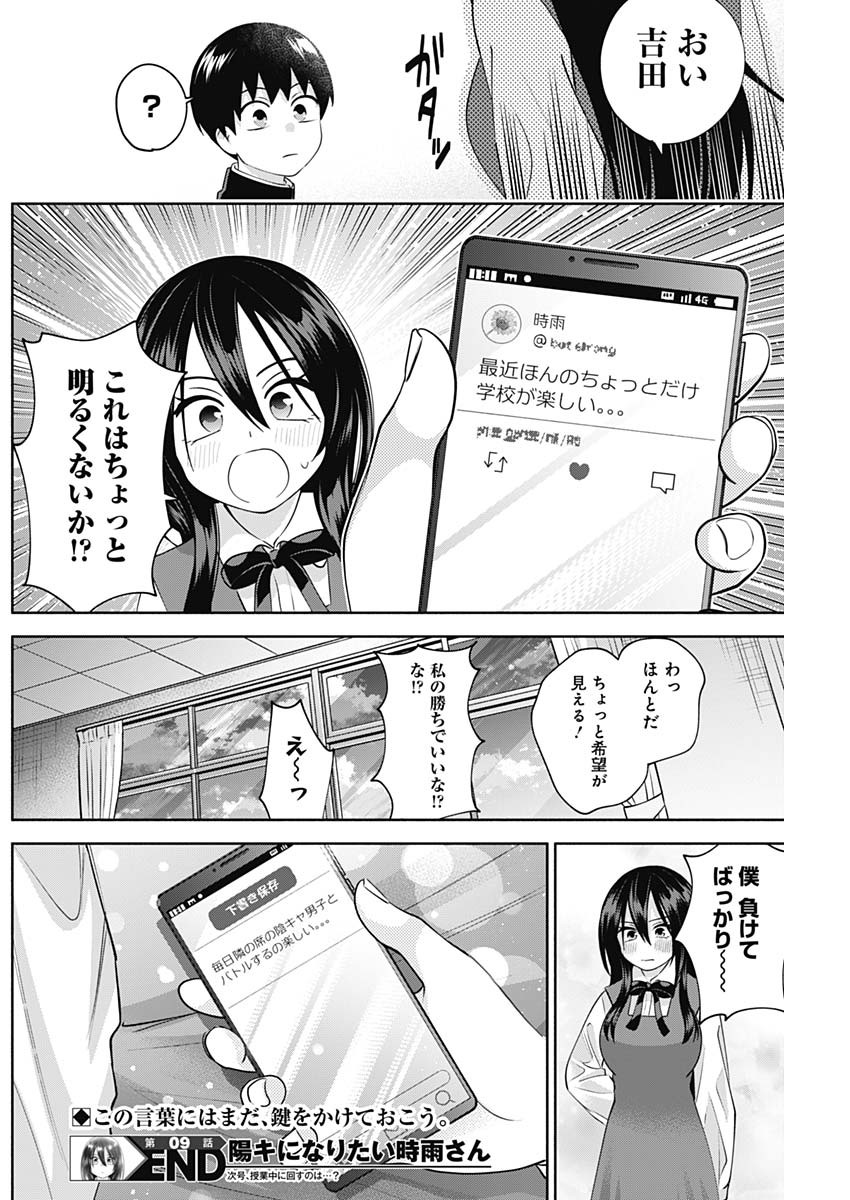 陽キになりたい時雨さん Chap 9 - Next Chap 10