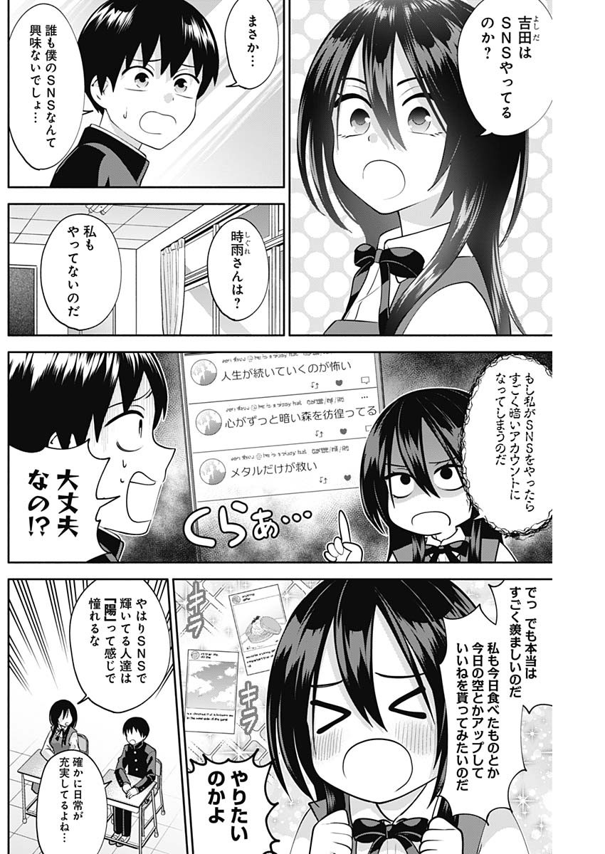 陽キになりたい時雨さん Chap 9 - Next Chap 10