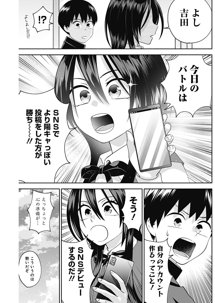 陽キになりたい時雨さん Chap 9 - Next Chap 10