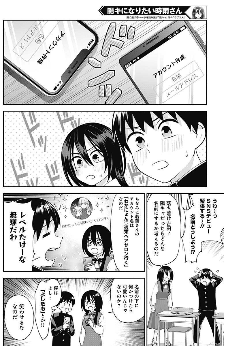 陽キになりたい時雨さん Chap 9 - Next Chap 10