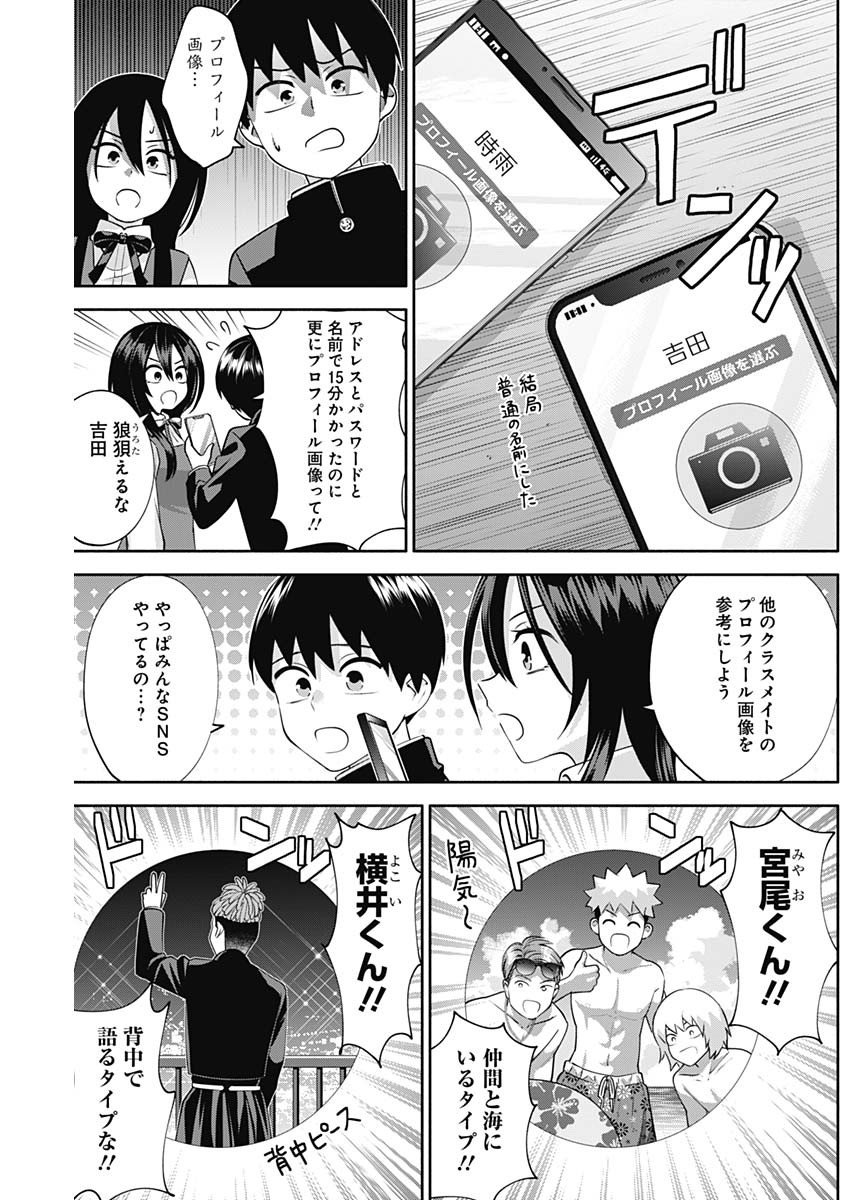 陽キになりたい時雨さん Chap 9 - Next Chap 10