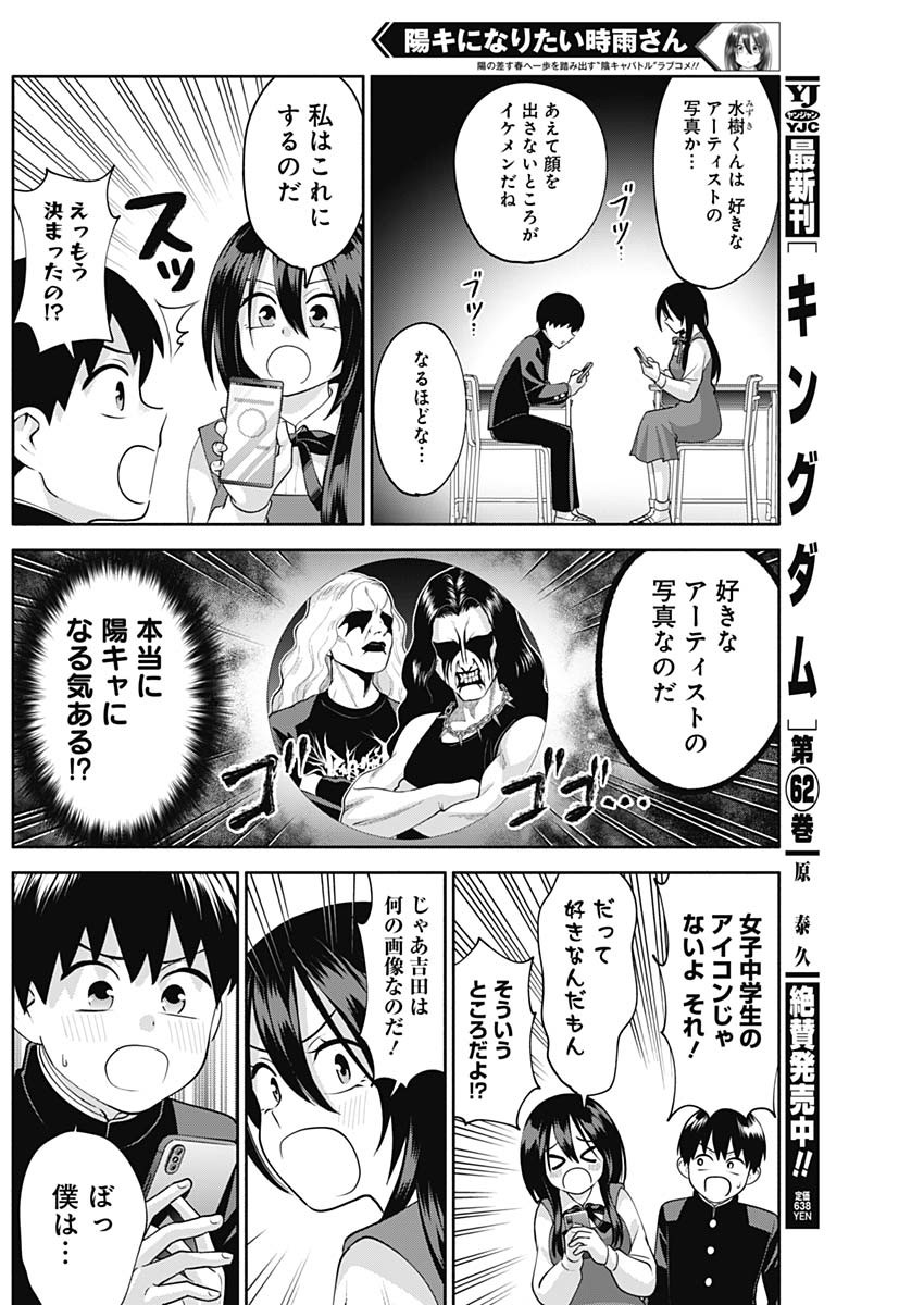 陽キになりたい時雨さん Chap 9 - Next Chap 10