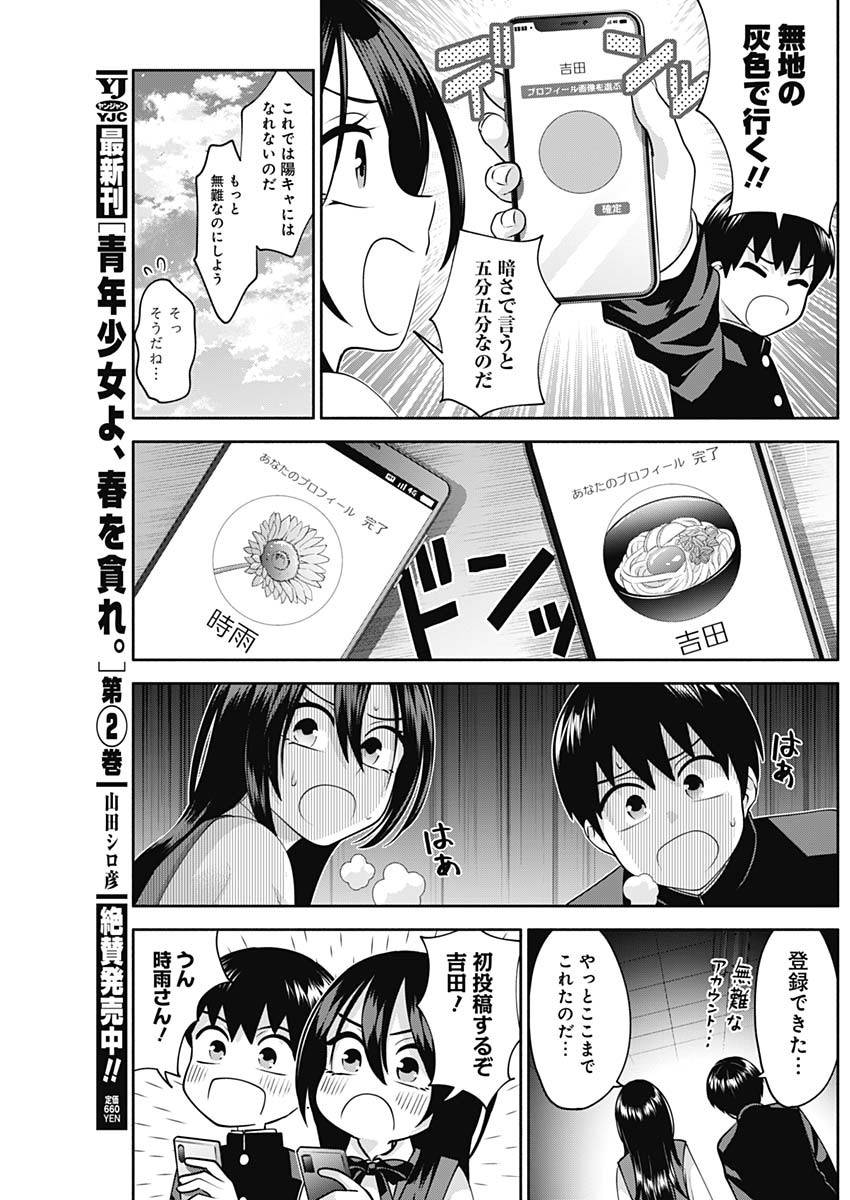 陽キになりたい時雨さん Chap 9 - Next Chap 10
